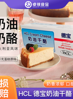 澳大利亚塔图拉进口HCL奶油奶酪芝士干酪2kg蛋糕面包奶盖烘焙原料