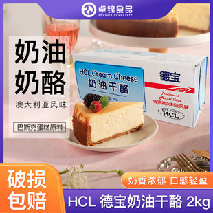 澳大利亚塔图拉进口HCL奶油奶酪芝士干酪2kg蛋糕面包奶盖烘焙原料
