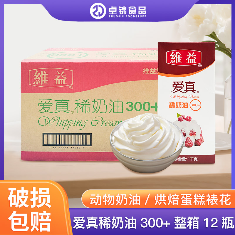 维益爱真300+稀奶油动物性淡奶油图片
