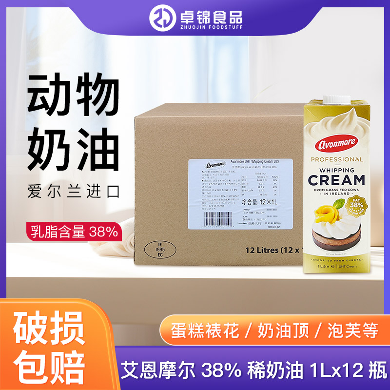进口艾恩摩尔稀奶油38%淡奶油