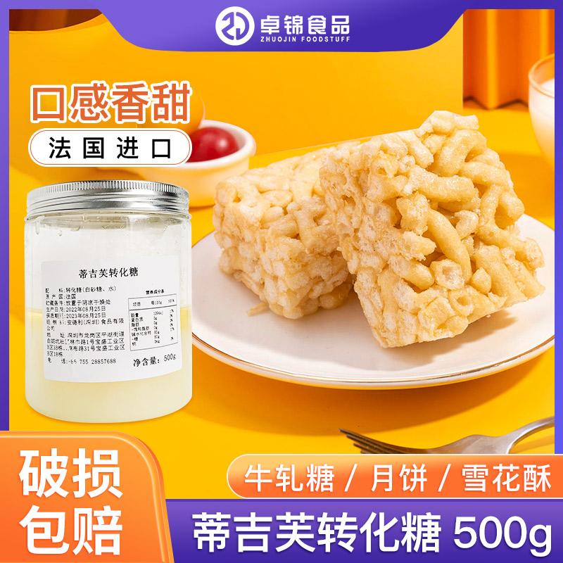 DGF转化糖浆500g迪吉福饼房糖浆法国进口转化糖7kg烘焙原料包-封面