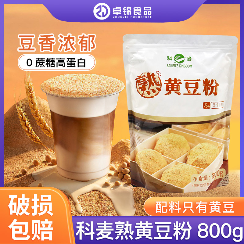 科麦熟黄豆粉800g盒子白玉糍粑