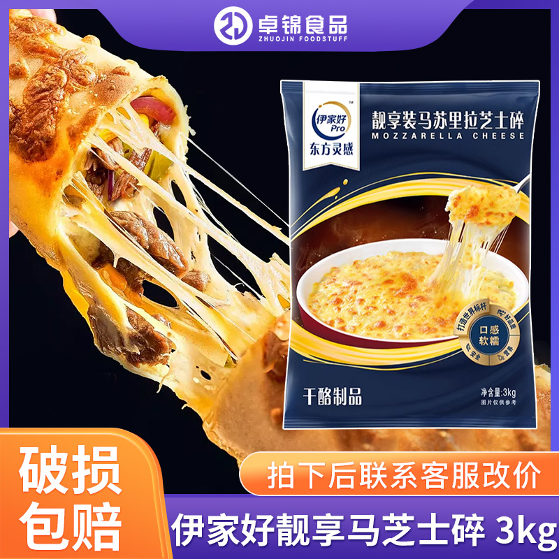 伊利伊家好靓享马苏里拉芝士碎