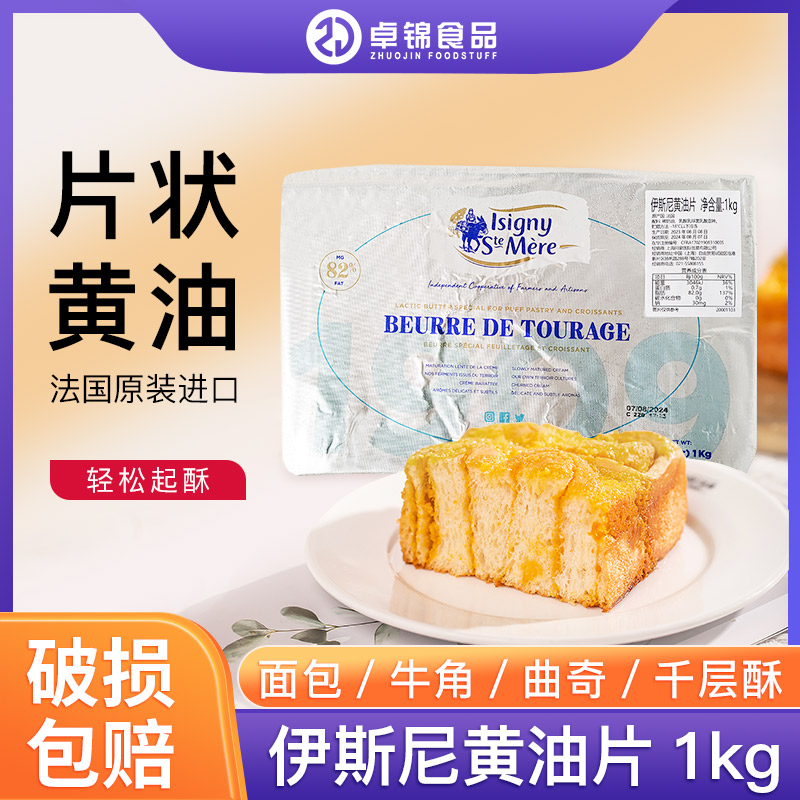 伊斯尼片油1KG牛角包面点可颂