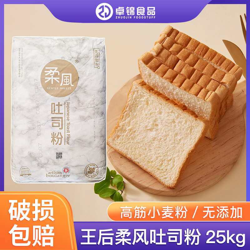 王后高筋吐司软欧小麦面粉包邮