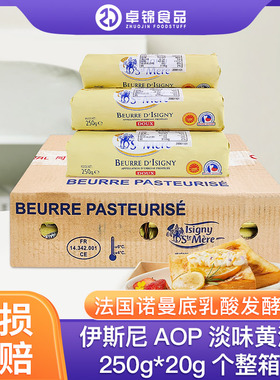 伊斯尼AOP黄油卷250g*20卷 进口淡味动物性发酵黄油家用蛋糕面包