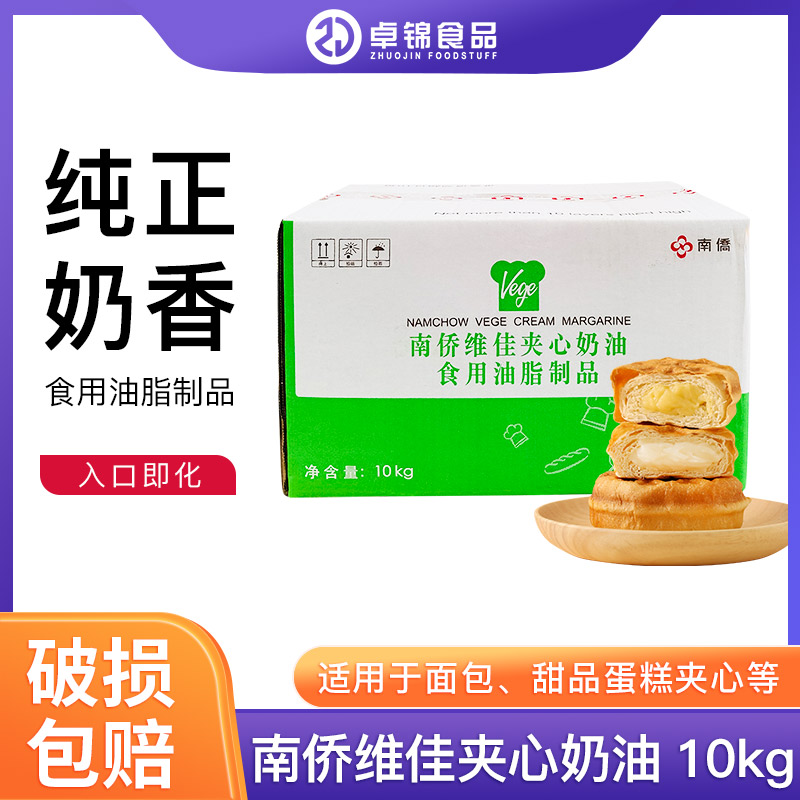 南侨维佳夹心奶油10kg食用油脂