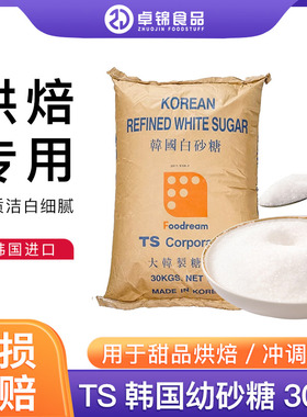烘焙韩糖 韩国进口韩国幼砂糖TS韩国砂糖白砂糖韩国砂糖30kg