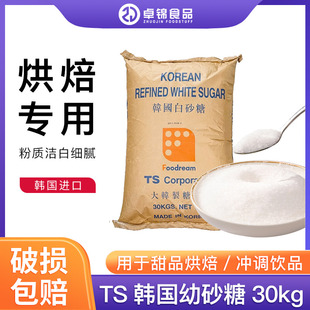 烘焙韩糖 韩国进口韩国幼砂糖TS韩国砂糖白砂糖韩国砂糖30kg