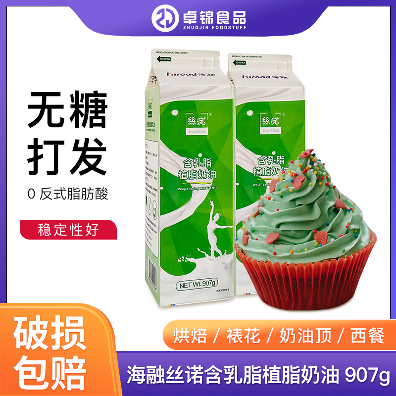 海融丝诺含乳脂奶油980g*12整箱