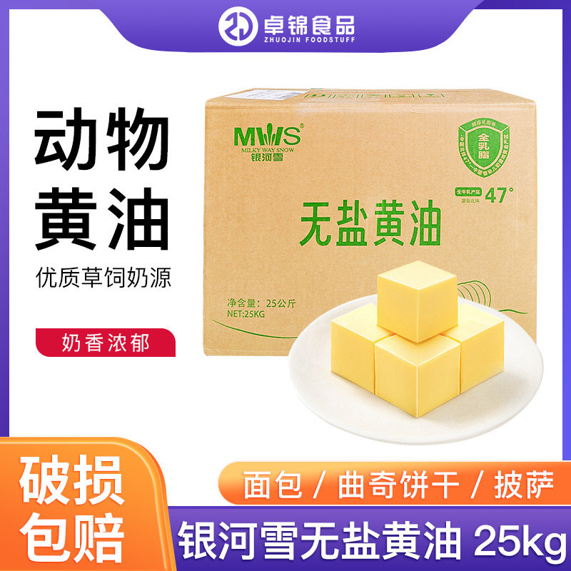 银河雪无盐黄油淡味动物大黄牛油