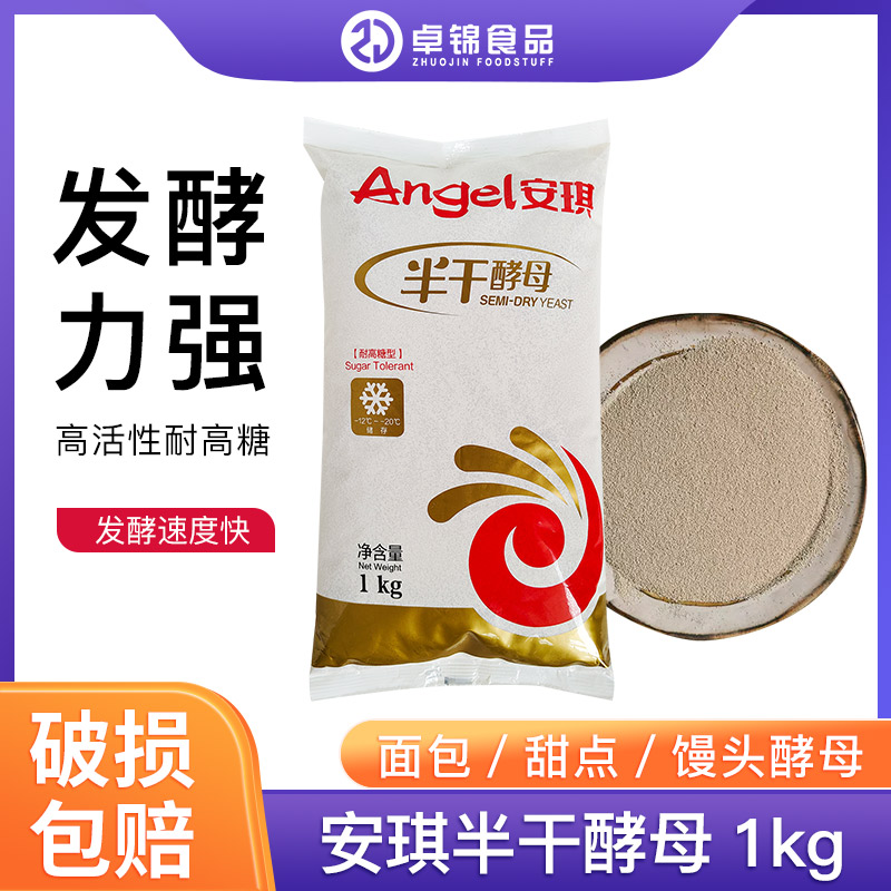 包子馒头干酵母耐高糖冷冻1kg
