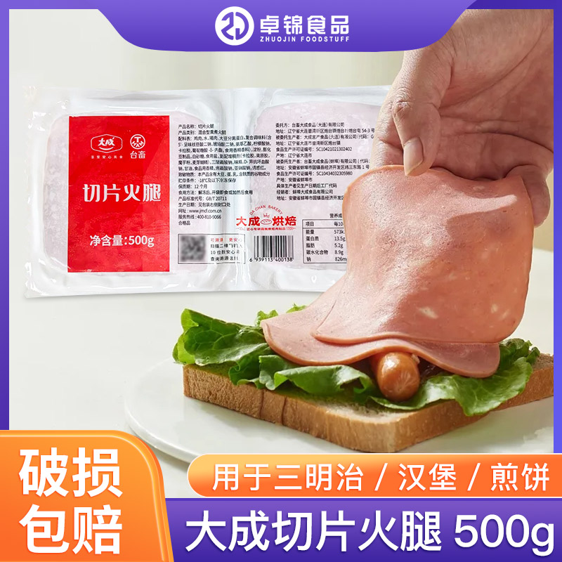 大成三明治午餐肉早餐切片汉堡图片
