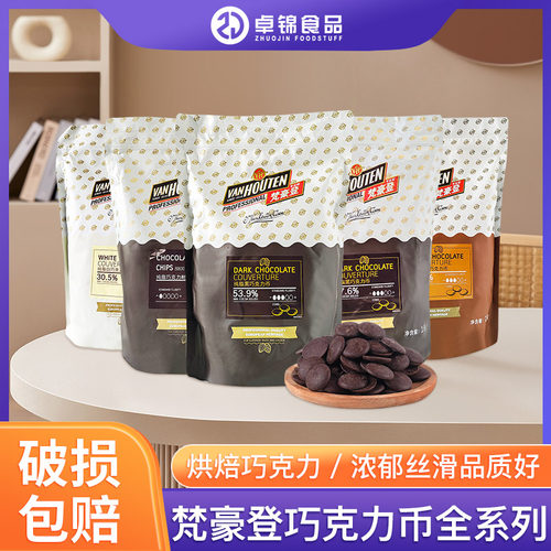 梵豪登黑白巧克力可可牛奶