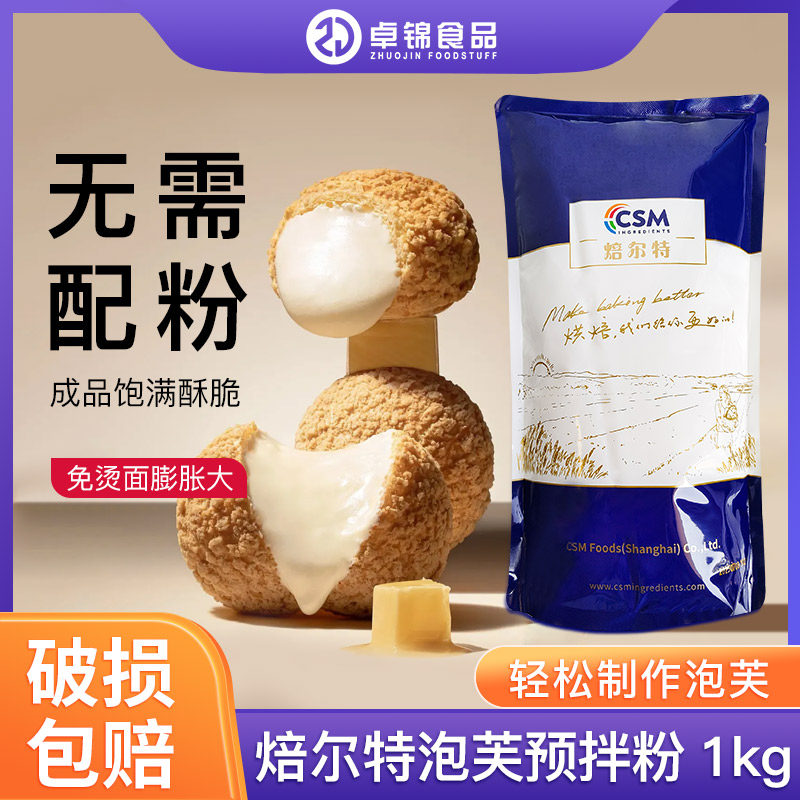 焙之玺焙尔特泡芙预拌粉1kg法式脆皮闪电泡芙面包糕点酥皮粉商用,粮油调味/速食/干货/烘焙,预拌粉,淘宝优惠券,粉丝福利购,淘宝优惠卷
