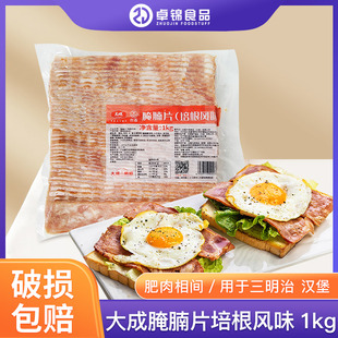 大成台畜培根1kg 4cm烧烤披萨手抓饼烘焙原料约42片 培根肉片22