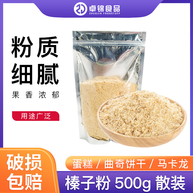 土耳其进口榛子粉500g焙烤榛子粉曲奇饼干蛋糕马卡龙甜品烘焙原料