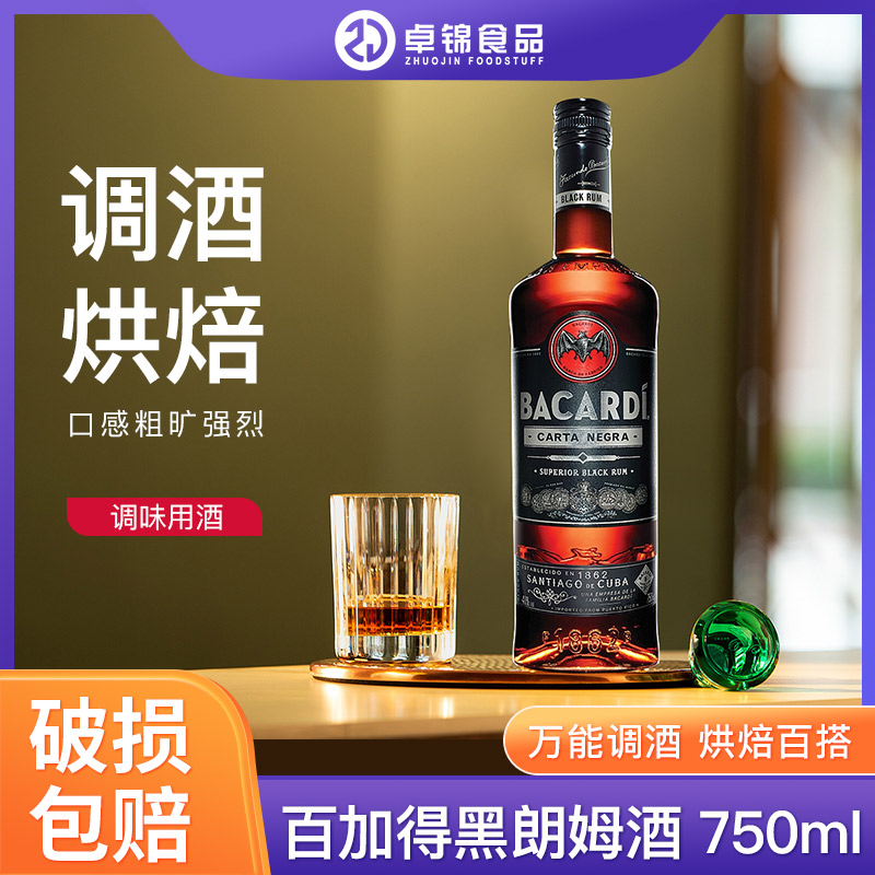 黑朗姆酒自由古巴洋酒莫吉托酒