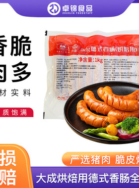 大成30g德式香肠 大成全系列香肠21cm32cm台畜烘焙德式脆皮肠热狗