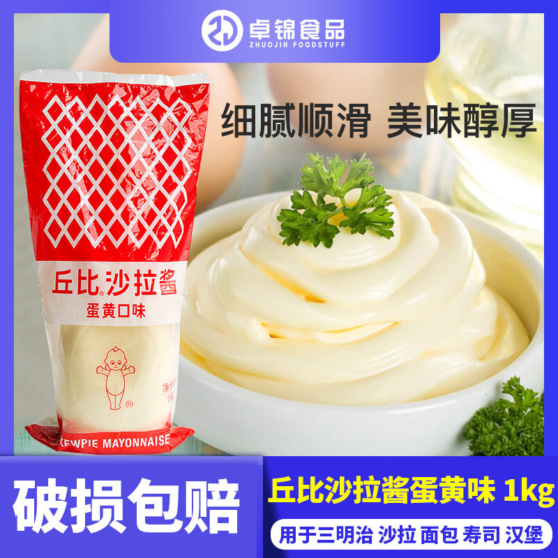 丘比原味软瓶装1kg寿司三明治水果沙拉原料  西餐烘焙原料