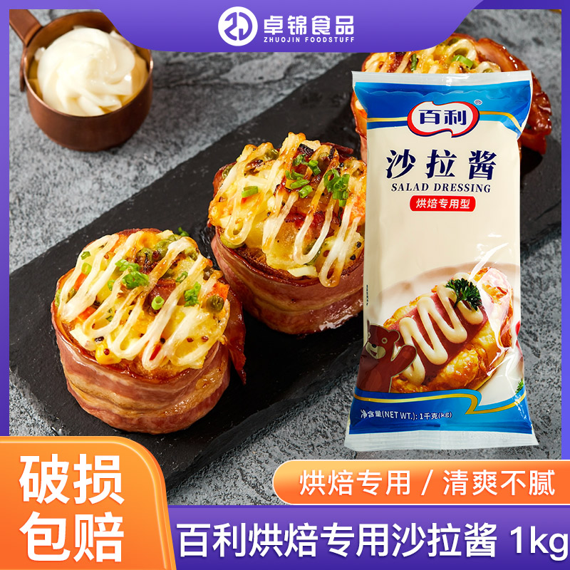 百利烘焙专用沙拉酱面包汉堡酱料图片