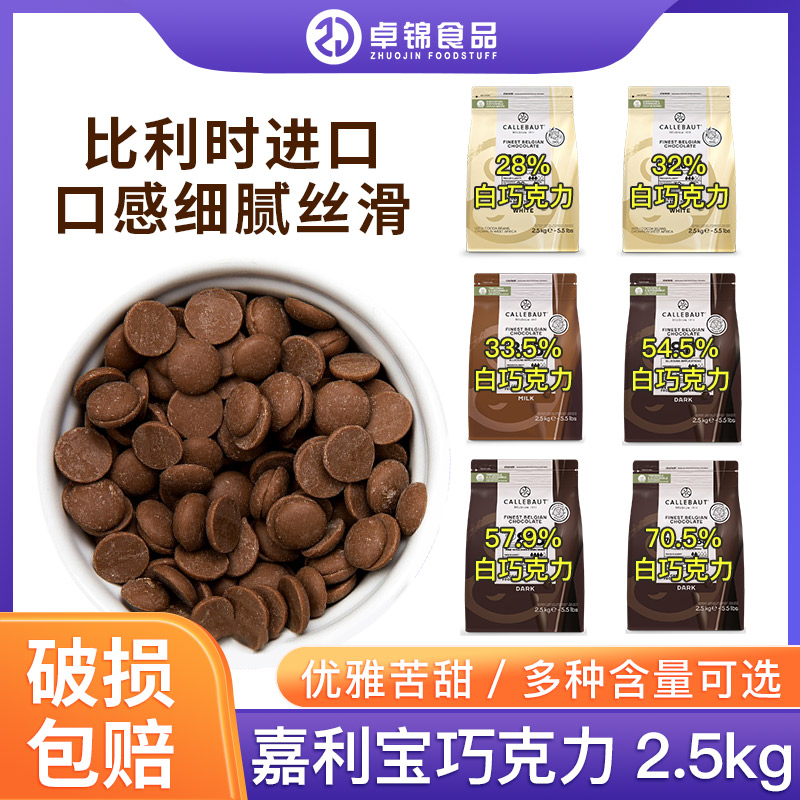家用巧克力嘉利宝黑白牛巧图片