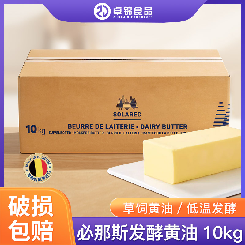必那斯发酵黄油无盐动物黄油商用