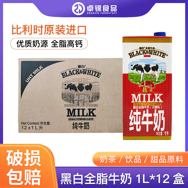 荷兰进口黑白全脂纯牛奶冲饮烘焙图片