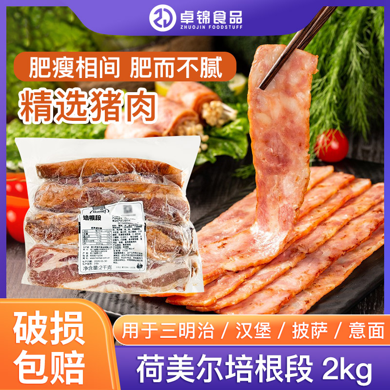 荷美尔培根段2kg汉堡培根片烧烤意面早餐商用披萨三明治烟熏培根图片