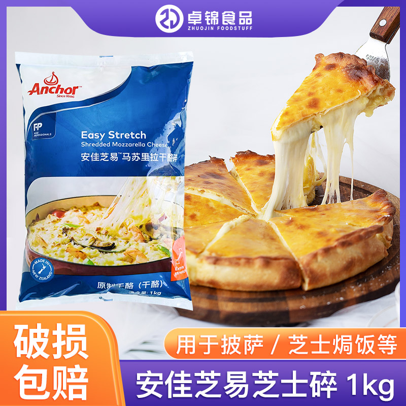 安佳芝士碎进口马苏里拉芝士1kg