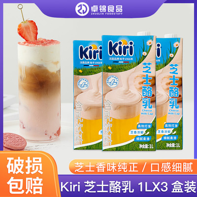 kiri芝士酪乳1L*3瓶咖啡奶茶店厚乳奶盖打发拿铁厚牛乳饮料基底