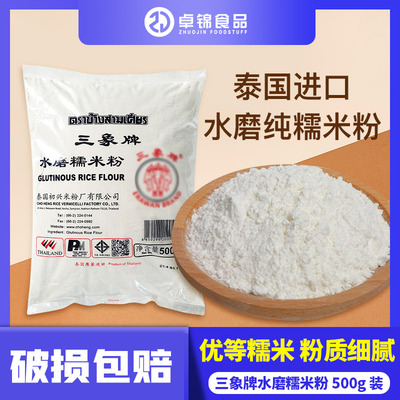 三象泰国水磨糯米粉熟冰皮月饼