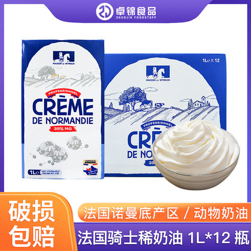 法国骑士淡奶油动物性1lx12价