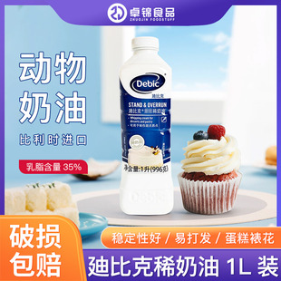 迪比克稀奶油996g装动物淡奶油冰淇淋蛋糕蛋挞液鲜奶油迪比克