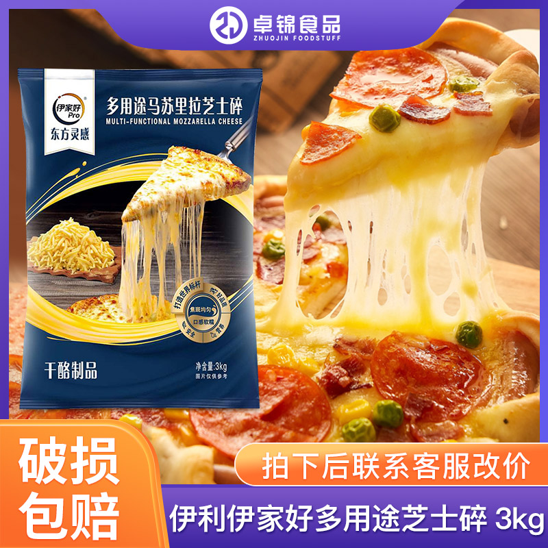 伊利伊家好多用途马苏里拉芝士碎