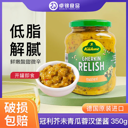 冠利芥末青瓜蓉汉堡酱350g面包