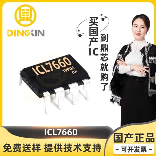 ICL7660封装45mA1.5V电荷泵开关稳压器DC-DC电源芯片DIP8电子