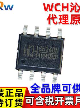 CH340N 334R 340E 340G 340T 340C 340K USB串口芯片