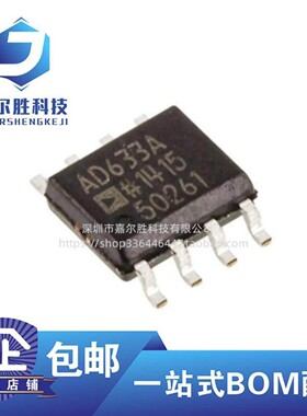 全新原装 AD633ARZ 丝印AD633A SOP8 增效器/分频器 逻辑芯片