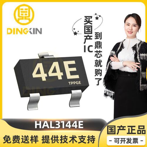 SO UA A3144E 丝印44E 霍尔开关传感器IC 电子元器件