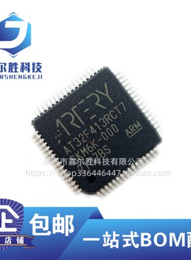 全新原装 AT32F413RCT7 兼容STM/GD/APM32F103RCT6/401R 单片机
