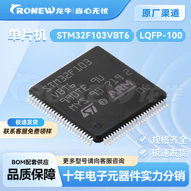 现货STM32F103VBT6 封装LQFP-100 32位微控制器单片机