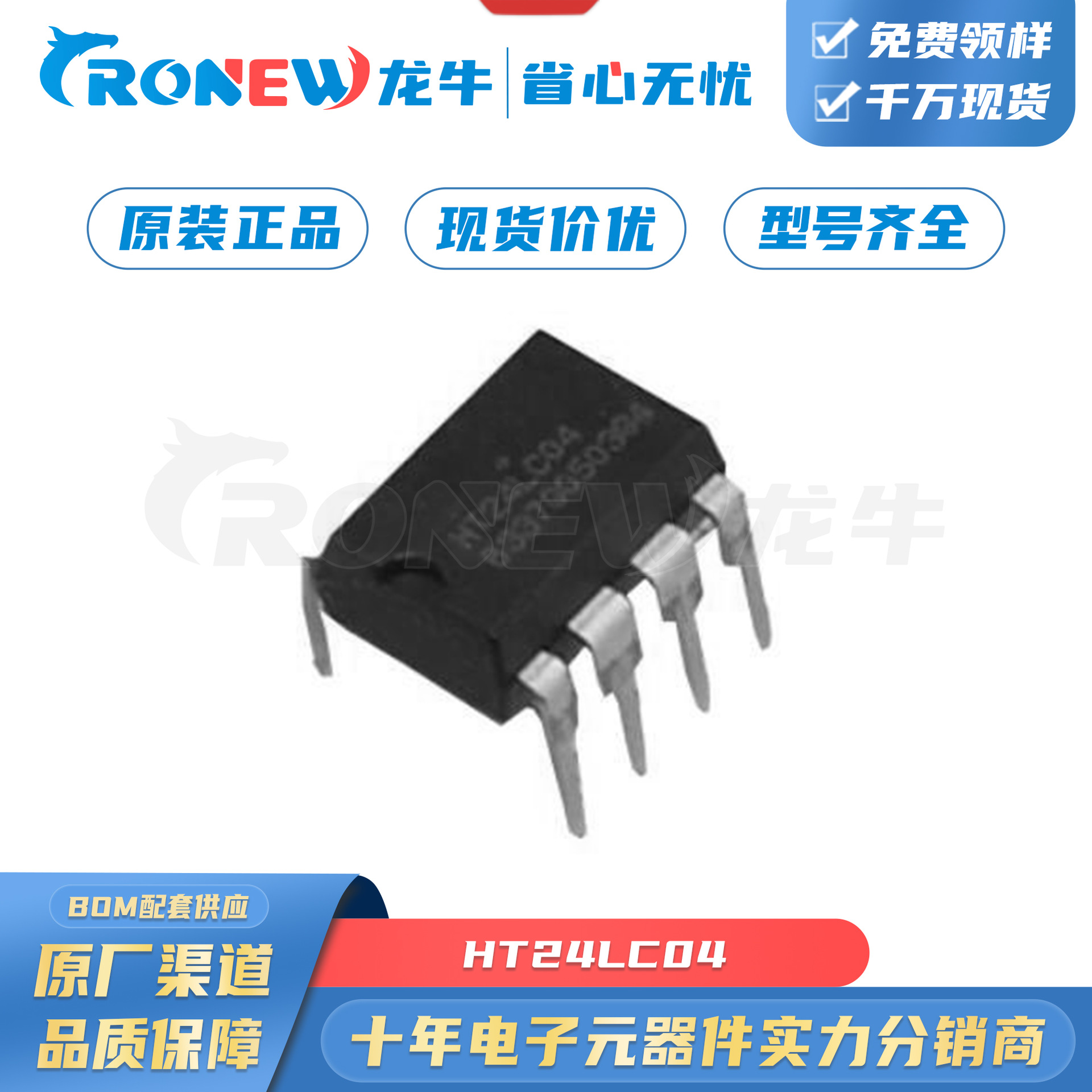 HT24LC04封装DIP-8 擦除可编程只读存储器-EEPROM芯片iC 现货