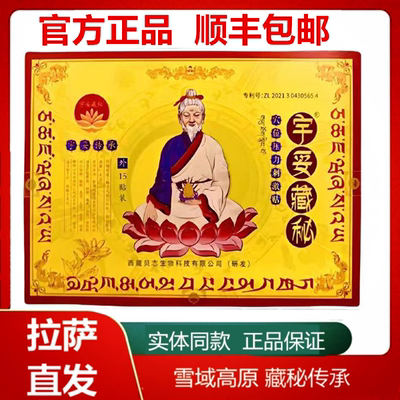 西藏宇妥藏秘穴位压力刺激贴膏贴肩颈腰腿关节舒缓膏贴15贴发顺丰