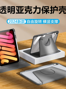 关键适用于ipadmini6保护套360旋转mini7保护壳8.3寸A17Pro苹果Mini5带笔槽Mini4透明亚克力7.9全包防摔防弯