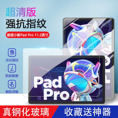 联想小新PadPro2022款钢化膜