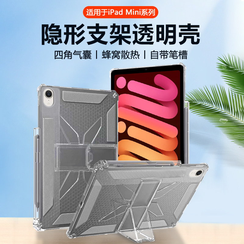 适用于iPadMini系列K9支架透明壳图片