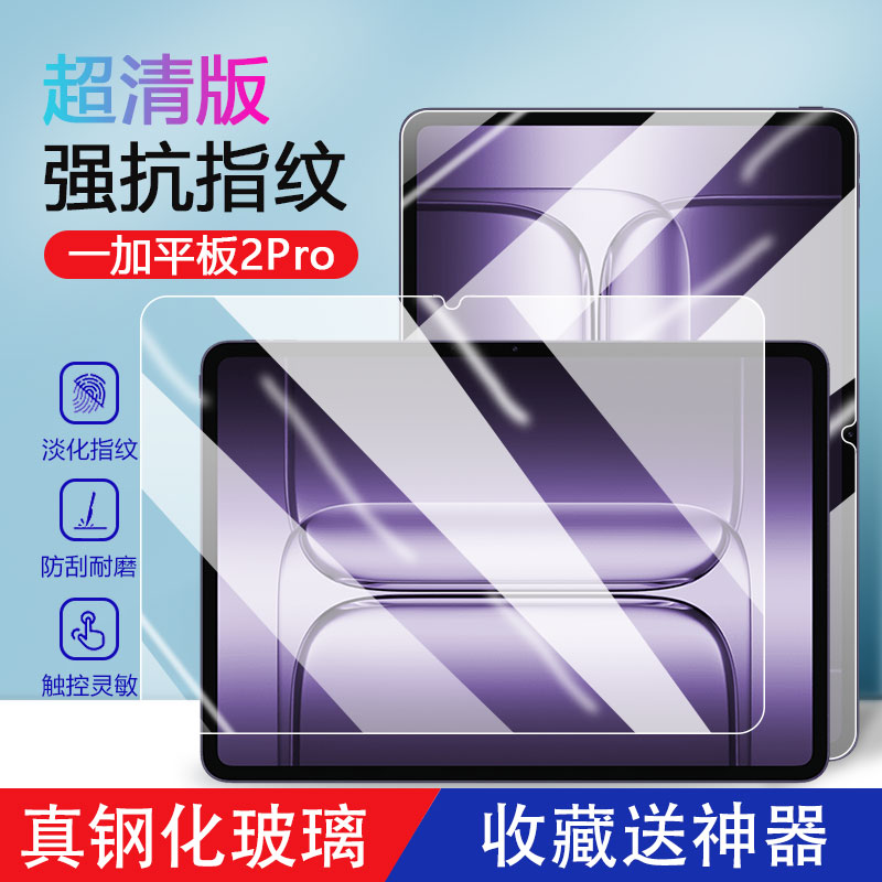 适用于新款一加平板2全屏钢化膜
