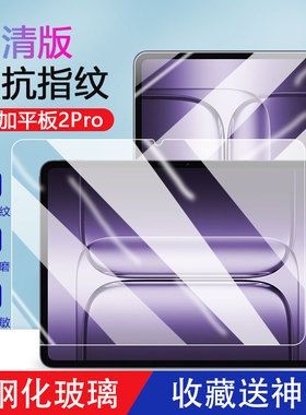 关键适用于一加平板2钢化膜新款Pad2Pro护眼13.2寸蓝光膜OnePlusPad2防摔防爆12.1英寸超清全屏电脑保护膜