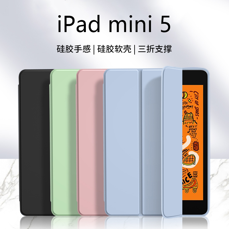 适用ipadmini5保护套苹果迷你5纯色液态硅胶壳7.9英寸轻薄A2124/2125/2126/2133防摔Mini5代平板简约全包软壳-封面